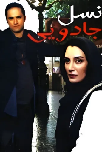 نسل جادویی ۲۰۰۷