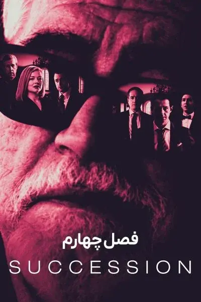 وراثت ۲۰۱۸