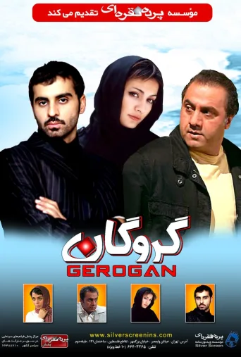 گروگان ۲۰۱۳