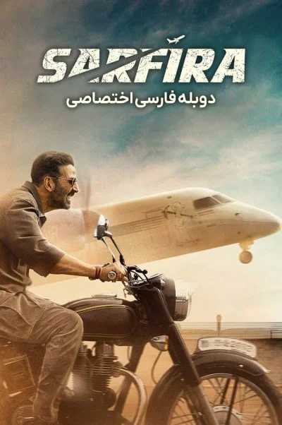 عاشق دیوانه ۲۰۲۴