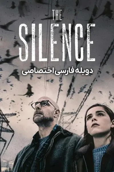 سکوت ۲۰۱۹