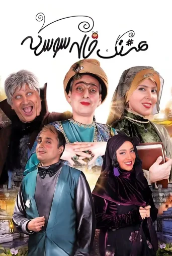 هشتگ خاله سوسکه ۲۰۱۸