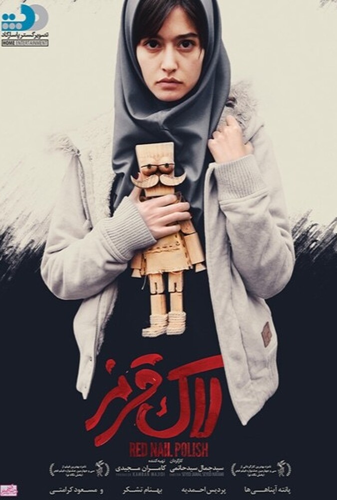 لاک قرمز ۲۰۱۶