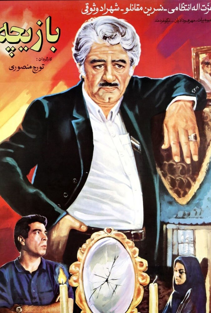 بازیچه ۱۹۹۲