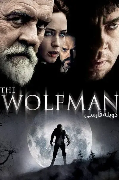 مرد گرگ نما ۲۰۱۰