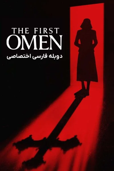 اولین طالع نحس ۲۰۲۴