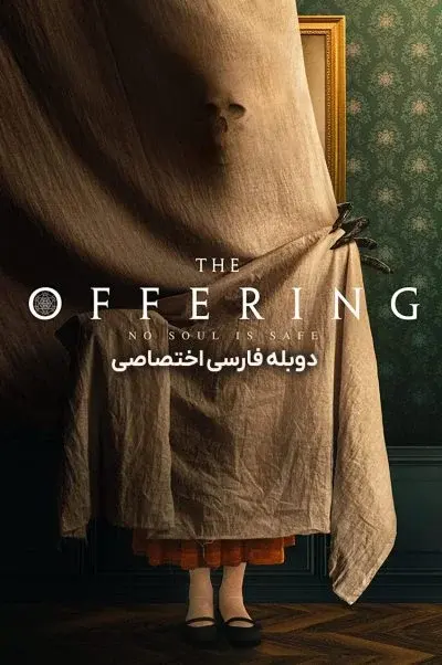 پیشکش ۲۰۲۲