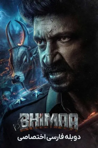 بهیما ۲۰۲۴