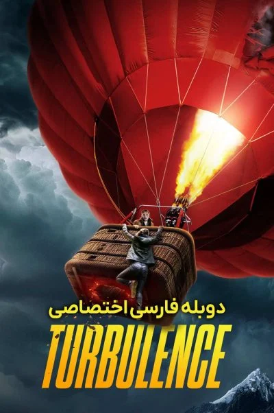 آشفتگی ۲۰۲۵