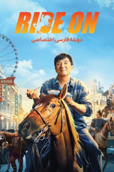 سوار شو ۲۰۲۳