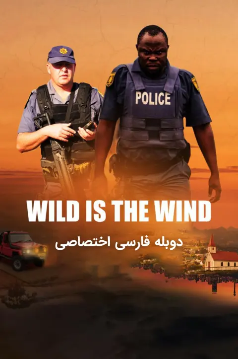 باد وحشی ۲۰۲۲
