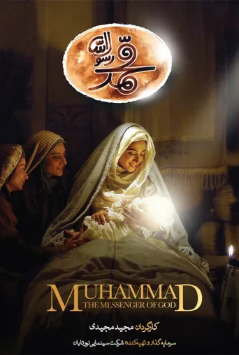 محمد رسول‌الله ۲۰۱۵