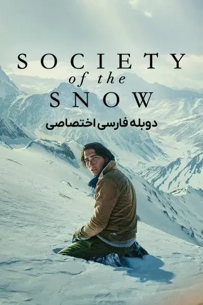 جامعهٔ برفی ۲۰۲۳