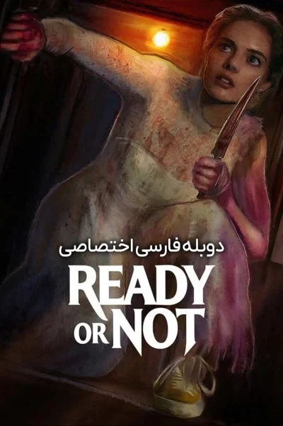 آماده هستی یا نه؟ ۲۰۱۹