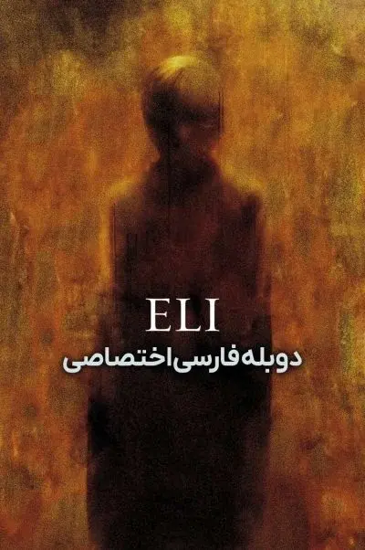 ایلای ۲۰۱۹
