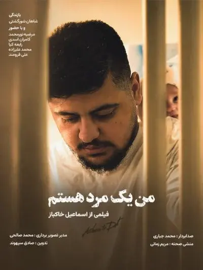 من یک مرد هستم