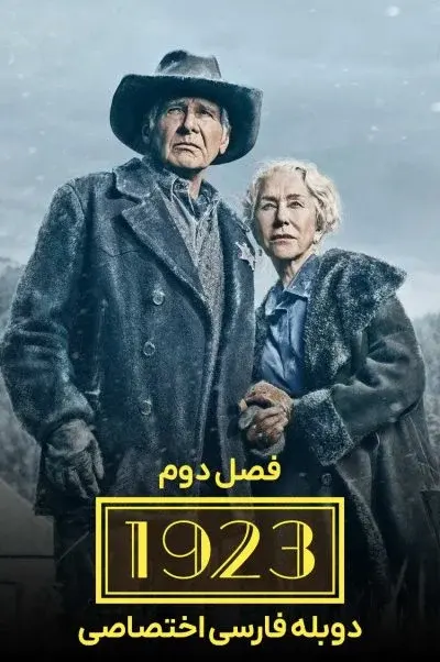 1923 ۲۰۲۲