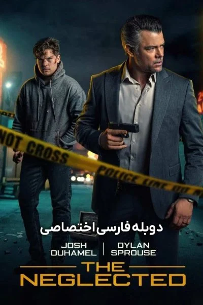 نادیده گرفته شده ۲۰۲۵