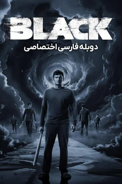 سیاه ۲۰۲۴