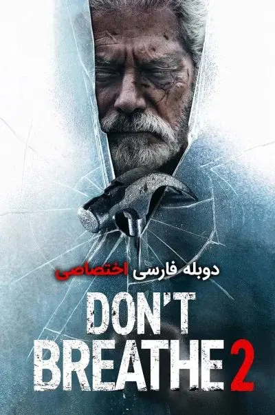 نفس نکش 2 ۲۰۲۱