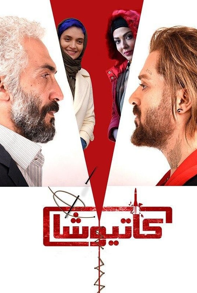 کاتیوشا ۲۰۱۸