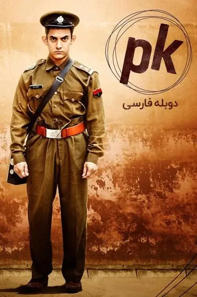 پی کی ۲۰۱۴