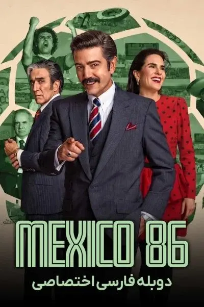 مکزیک 86 ۲۰۲۴