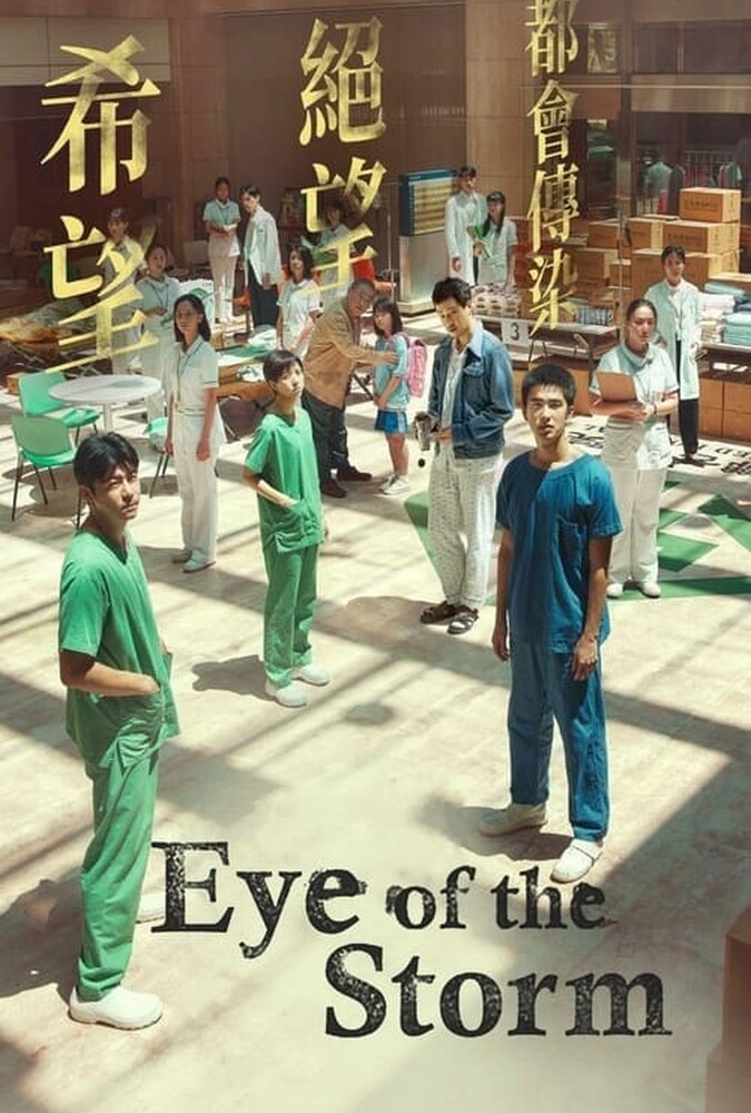 چشم طوفان ۲۰۲۱