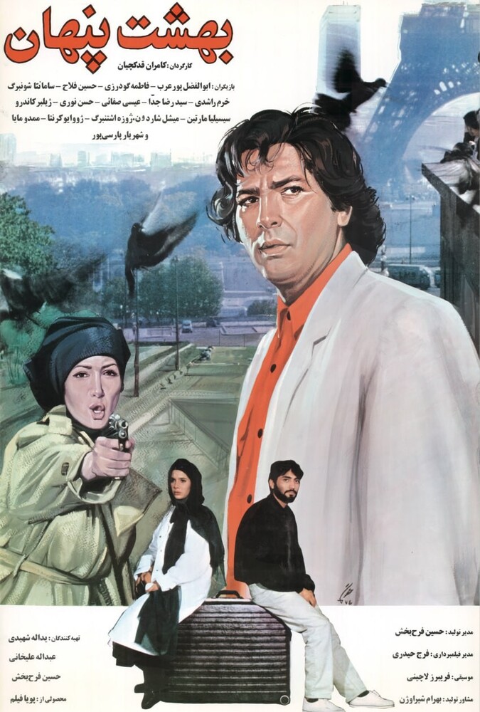 بهشت پنهان ۱۹۹۴