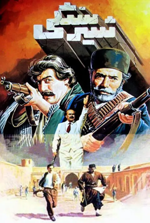 شیر سنگی ۱۹۸۶