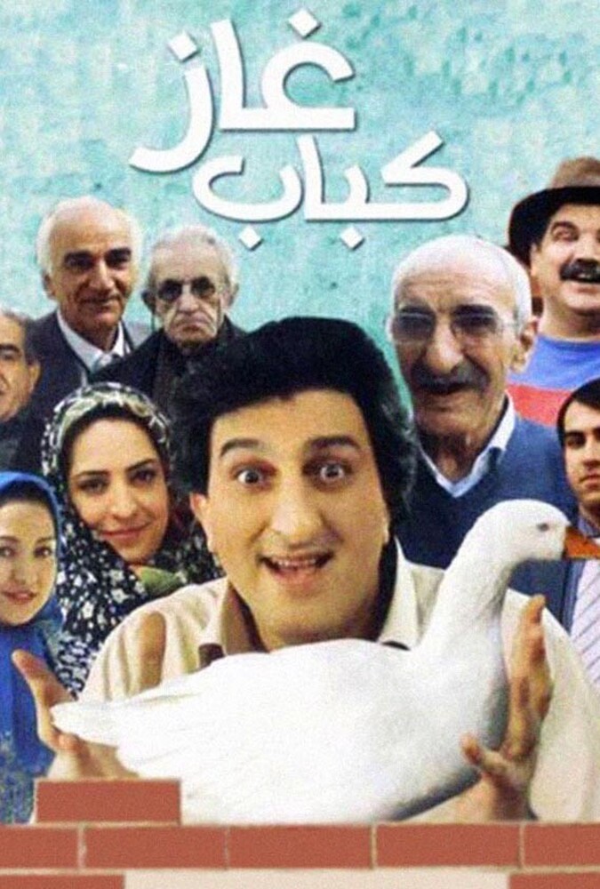 کباب غاز ۲۰۱۲