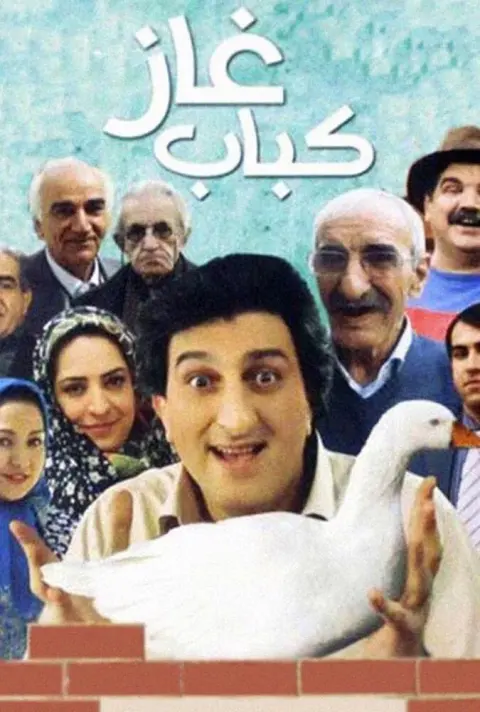 کباب غاز ۲۰۱۲