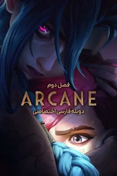 آرکین ۲۰۲۱