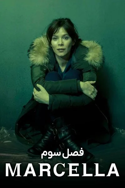 مارسلا ۲۰۱۶