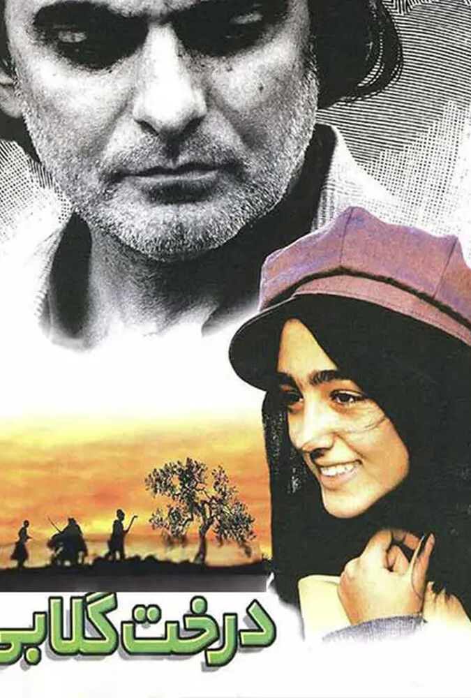درخت گلابی ۱۹۹۸
