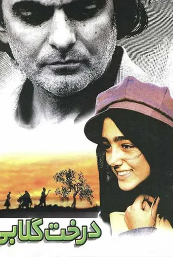 درخت گلابی ۱۹۹۸