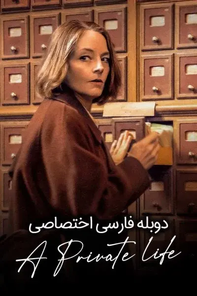 زندگی خصوصی ۲۰۲۵