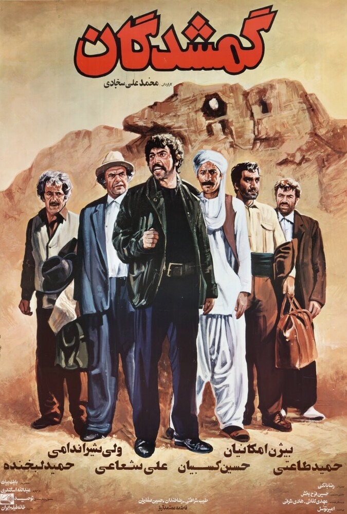 گمشدگان ۱۹۸۷
