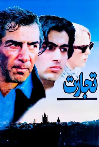 تجارت ۱۹۹۵