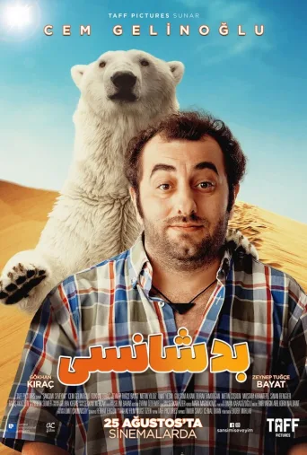 بد شانسی ۲۰۱۸