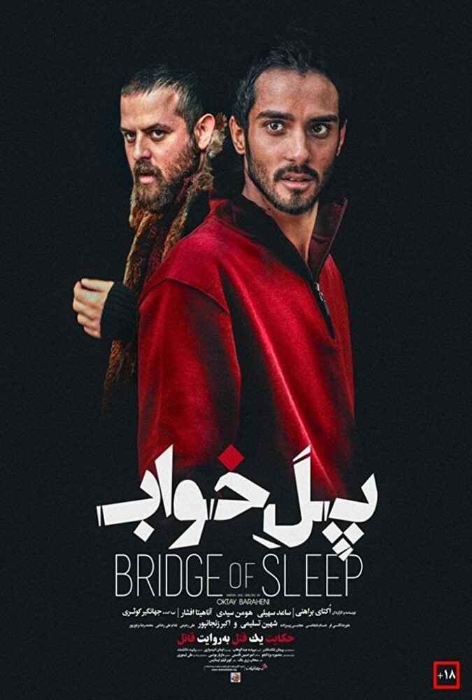 پل خواب ۲۰۱۶