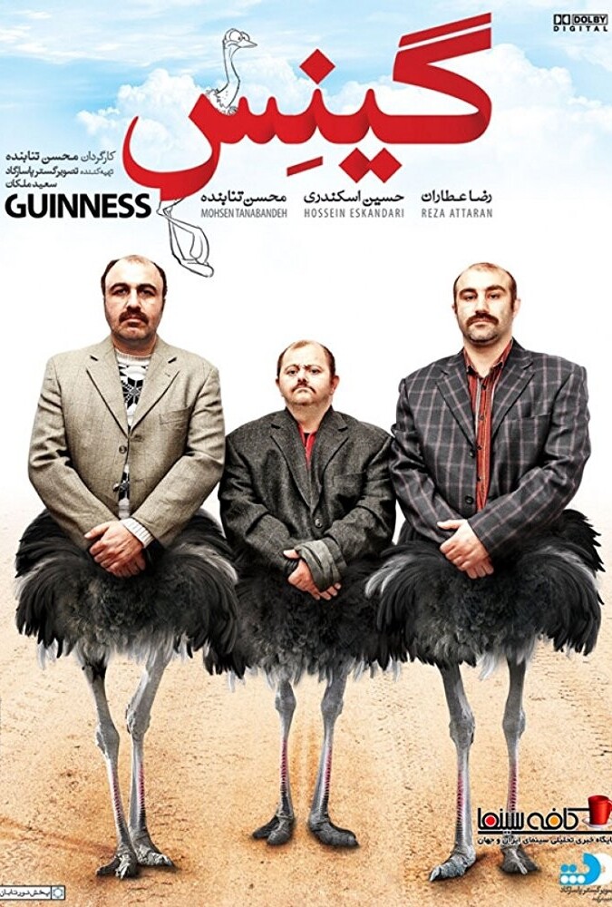 گینس ۲۰۱۴