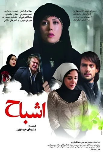 اشباح ۲۰۱۴