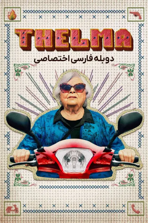 تلما ۲۰۲۴