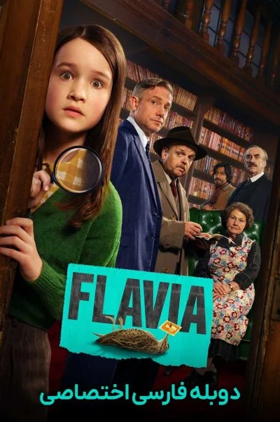 فلاویا ۲۰۲۵