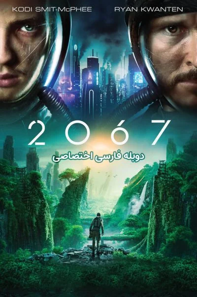 2067 ۲۰۲۰