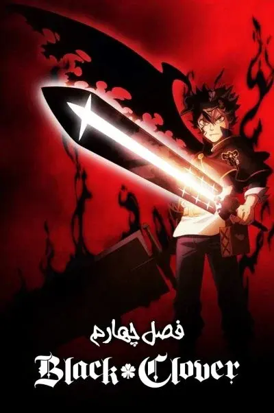 شبدر سیاه ۲۰۱۷