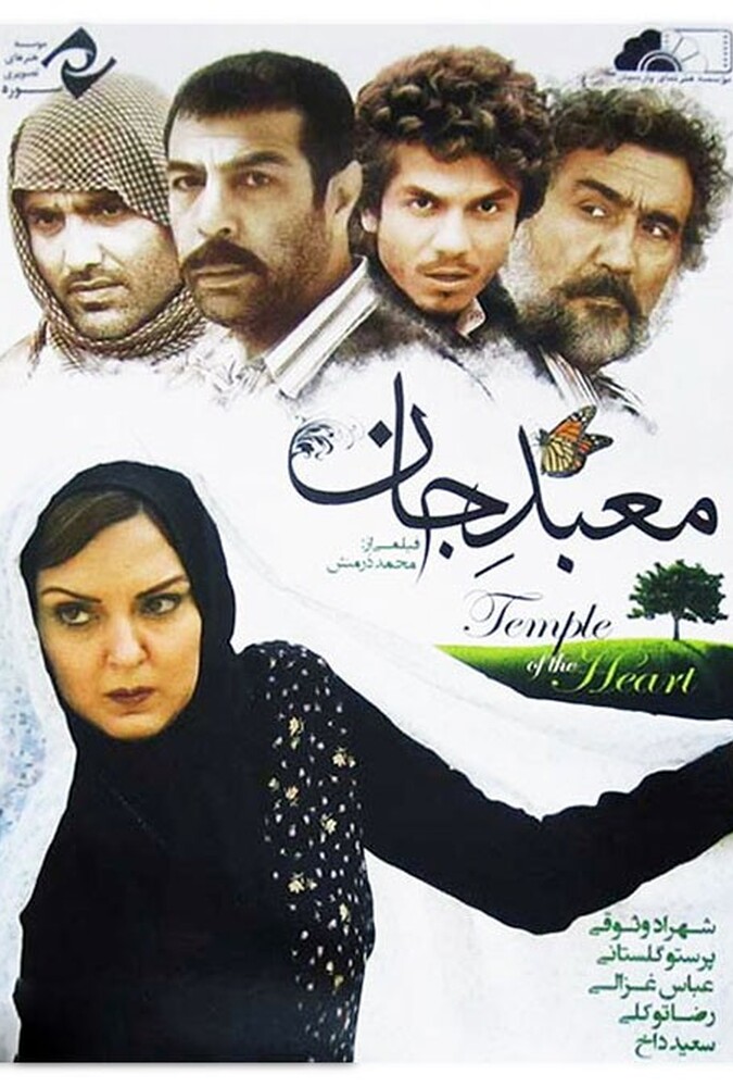 معبد جان ۲۰۰۶