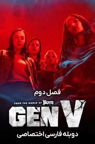 ژن وی ۲۰۲۳