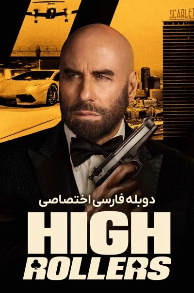کلاهبرداران بزرگ ۲۰۲۴